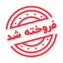 فروخته شد