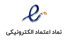 نماد اعتماد الکترونیکی