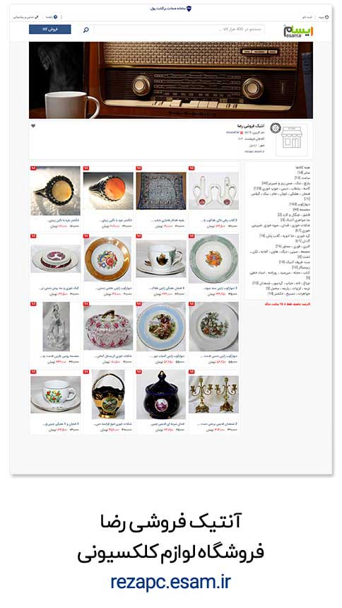 فروشگاه ایسام